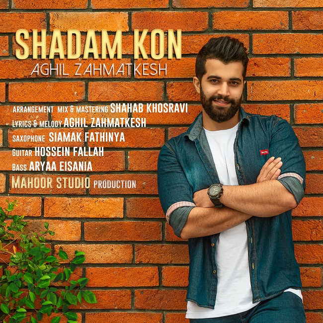 دانلود آهنگ صدام کن